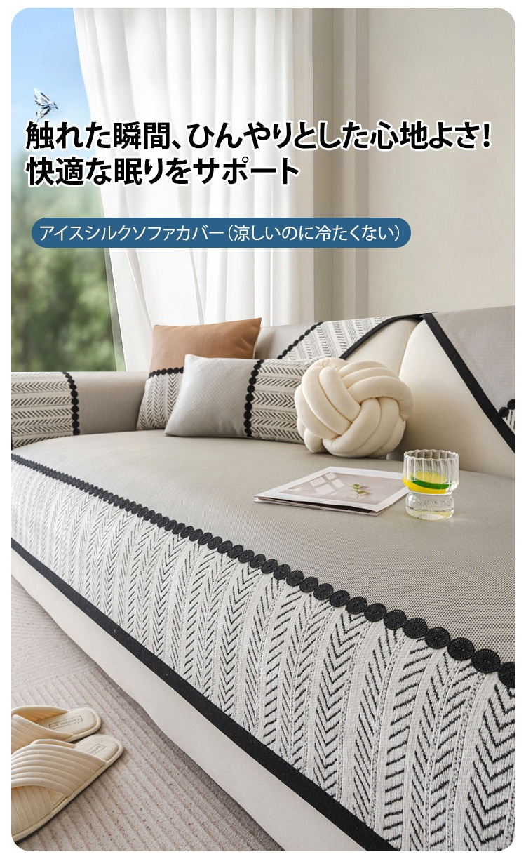 ヒルトン級アイスシルクソファカバー全体写真