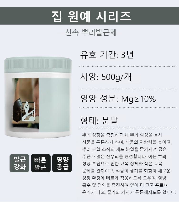 신속 뿌리발근제 상세 설명 이미지