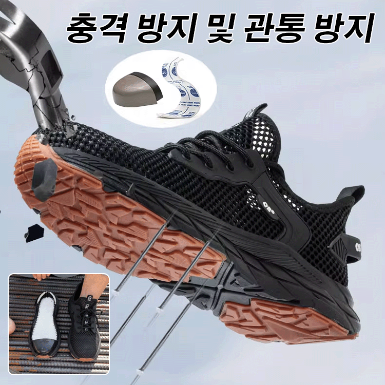 내구성 통기성 충격 방지 안전화