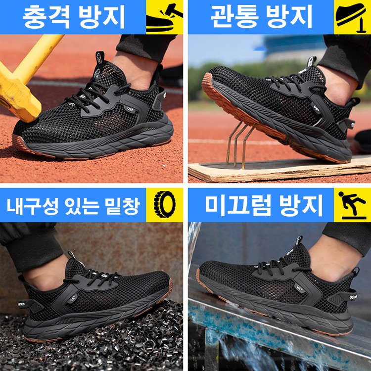 내구성 통기성 충격 방지 안전화