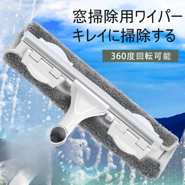 両面ガラスクリーナー 期間限定2点目から2500円 ガラスワイパー 両面窓クリーナー 伸縮式 窓掃除 窓清掃便利 グッズ