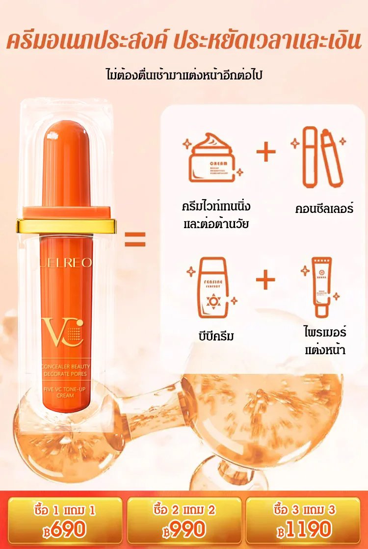 ครีมปรับสีผิว วิตามินซีห้าเท่า