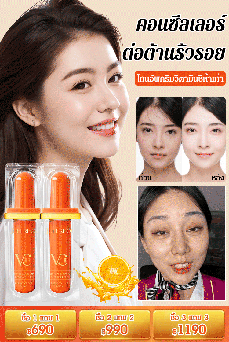 ครีมปรับสีผิว วิตามินซีห้าเท่า