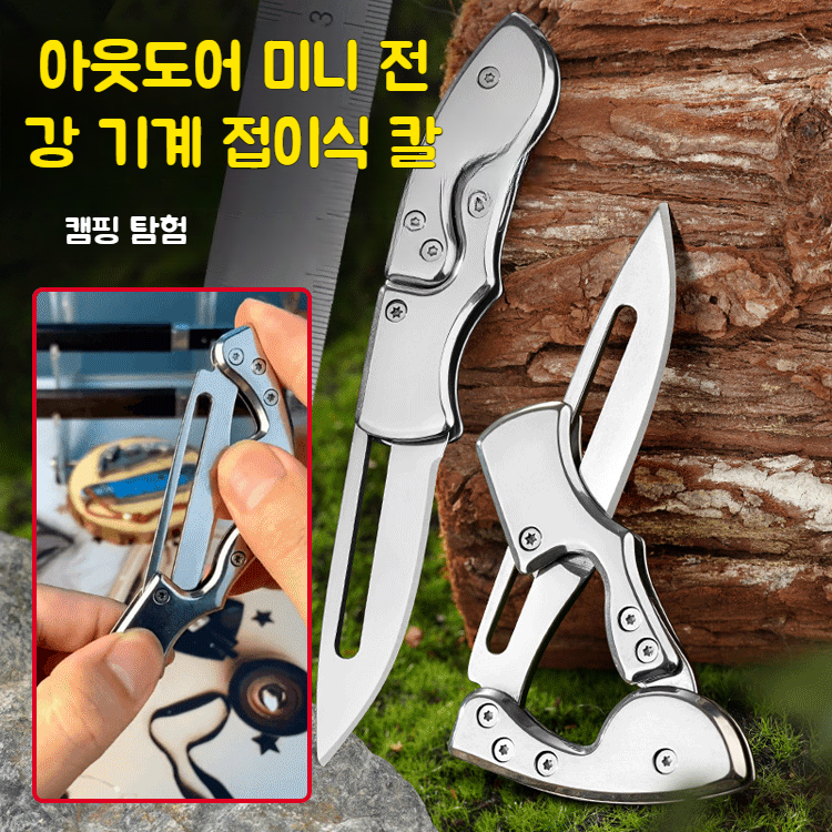 미니 전강 스텐 접이식 칼 야외 접이식 과도 기계 캠핑 칼 미니 휴대용 접이식 칼