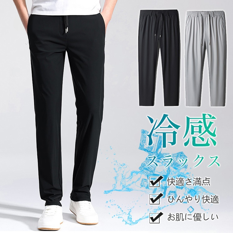 メンズ速乾ストレッチパンツ