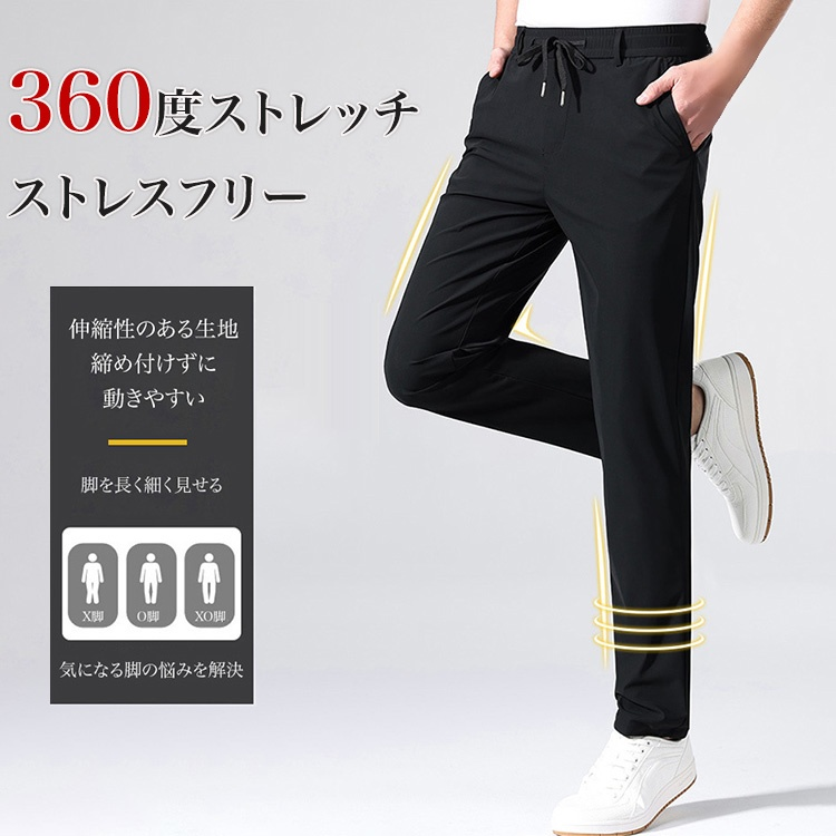 メンズ速乾ストレッチパンツ
