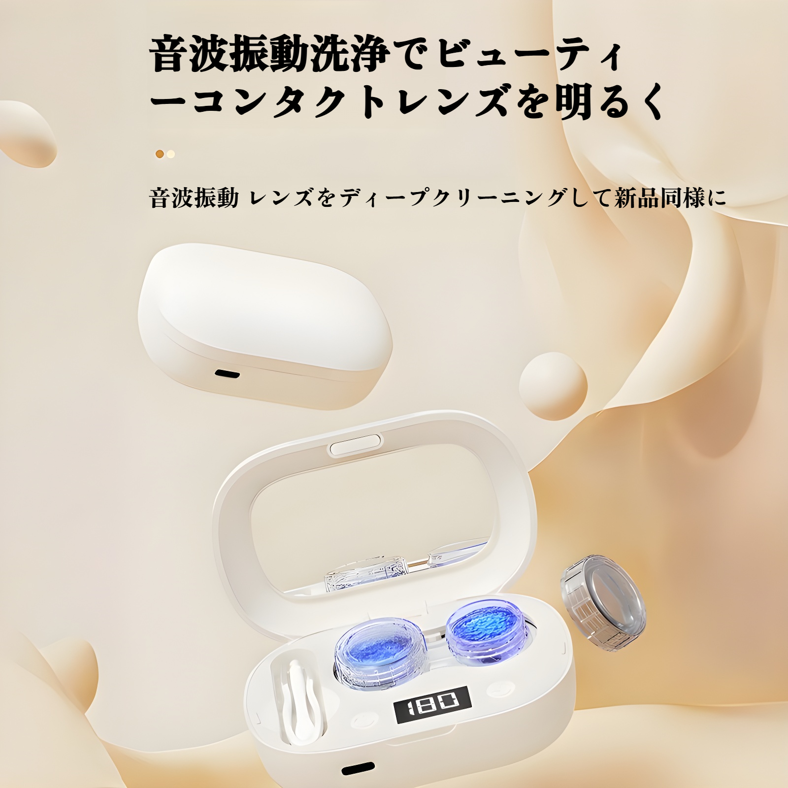 超音波コンタクトレンズクリーナー本体画像