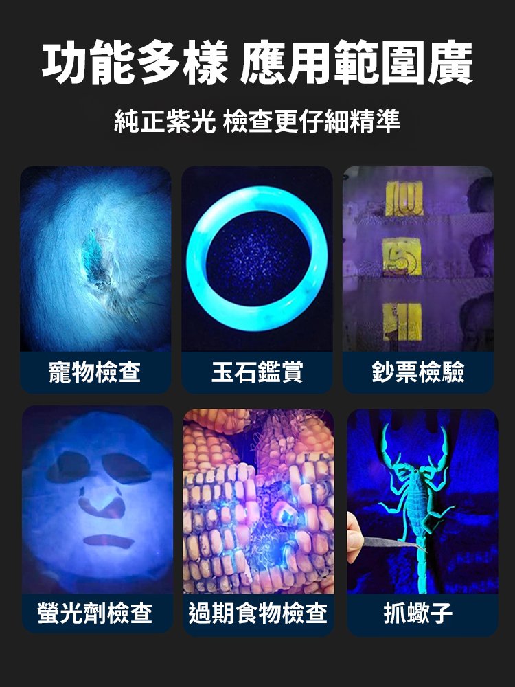 多功能農殘真菌檢測紫光燈