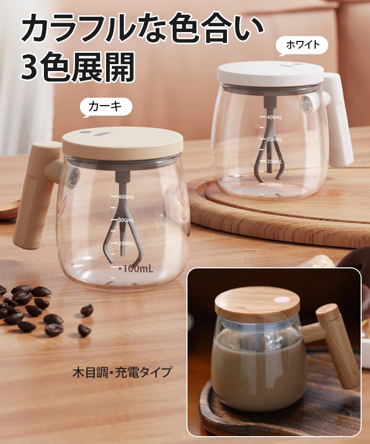 ミキサー付きコーヒーカップ