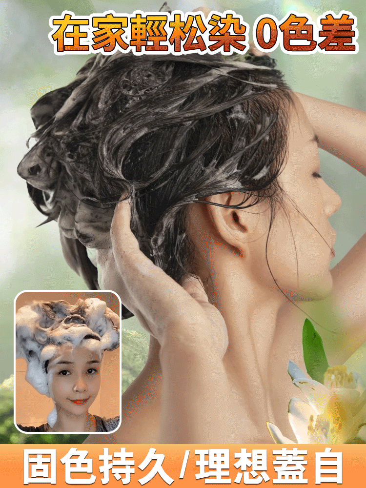 植物單劑花香染