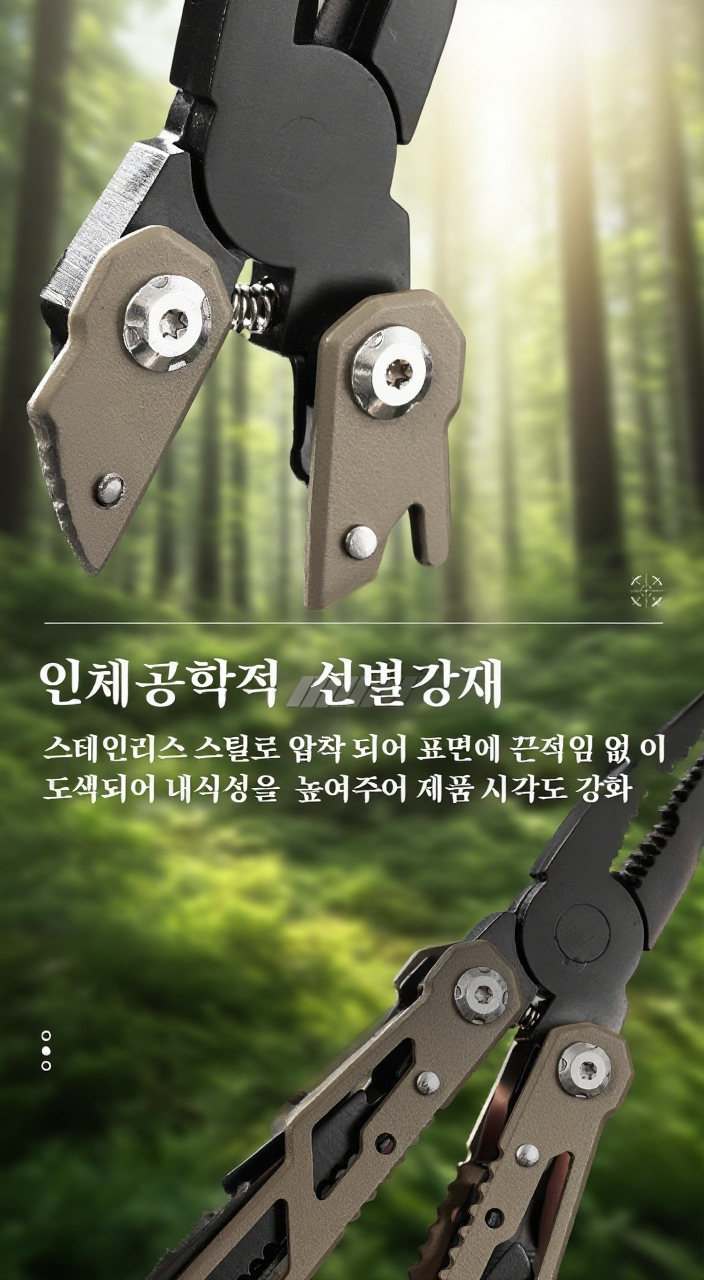 공구집게의 콤비네이션 비트 디테일