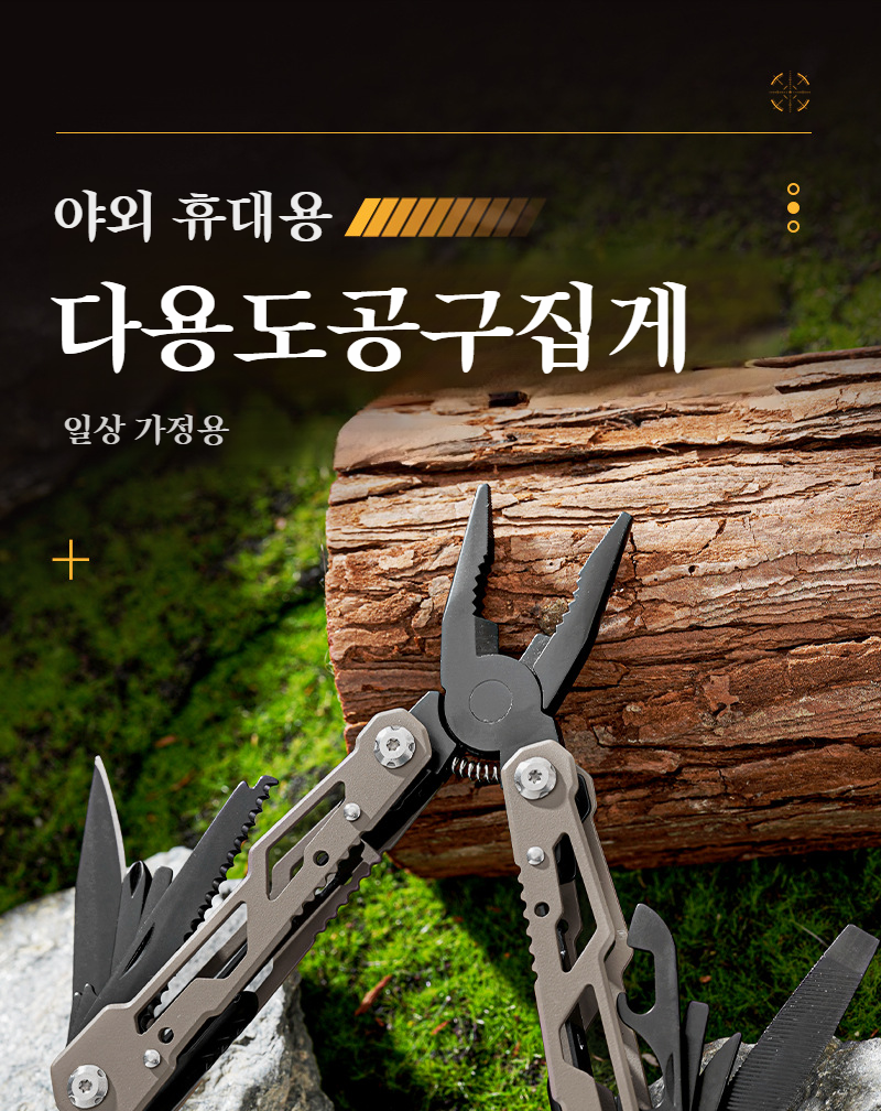 아웃도어 휴대용 접이식 다용도 공구집게 전체 이미지