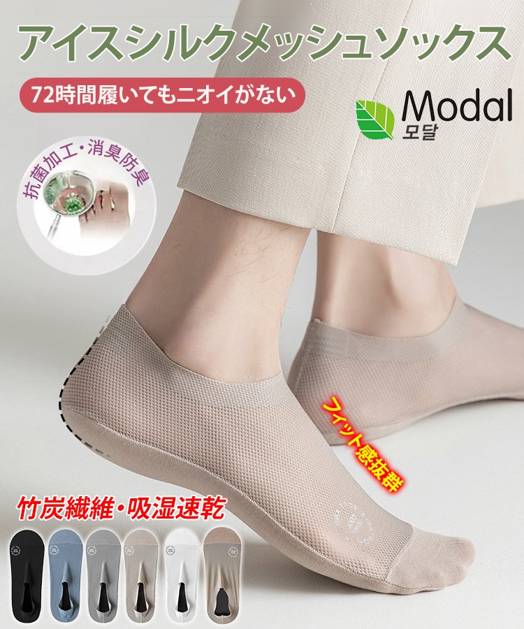 【足のにおい全額返金】メンズ アイス シルク 通気 インビジブル ボートソックス❤️抗菌/消臭/滑り止め
