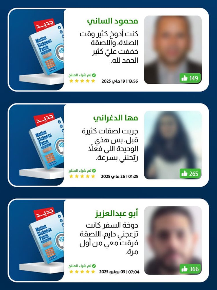 لصقة لتخفيف الدوار وطنين الأذن