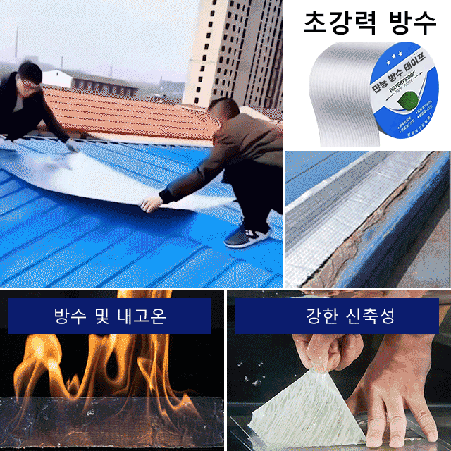 【100년 동안 갈라지거나 누수가 없어요.】베이스 접착제 프리 내화성 있는 자동 본딩 방수 테이프✨️고온 및 저온 저항성|20년 방수