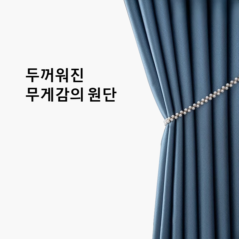 침실 블랙아웃 커튼