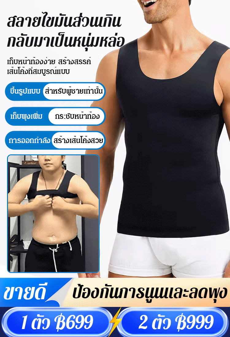 เสื้อกล้ามกระชับสัดส่วนสำหรับผู้ชายรุ่นใหม่