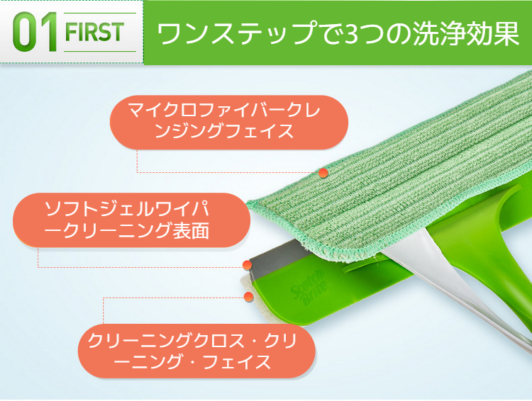 フルスクラブ機能で汚れを落とすガラスクリーナー