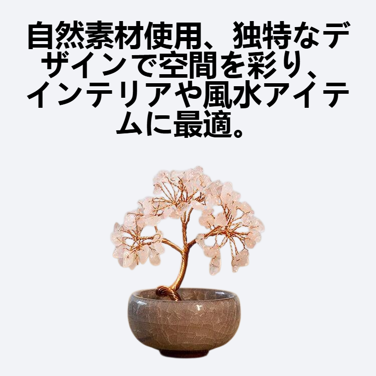 天然原石クリスタルの木の形をした机の置物