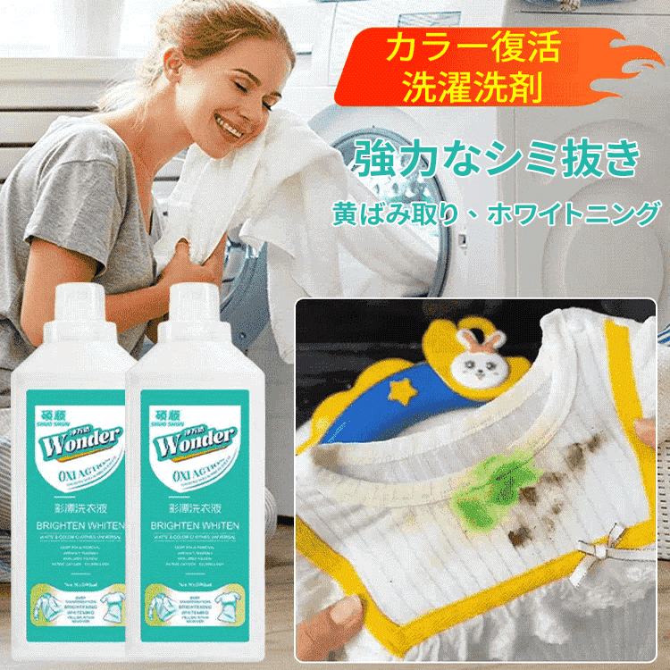 黄ばみ除去・カラー復活バイオ酵素つけ置き洗い用洗剤