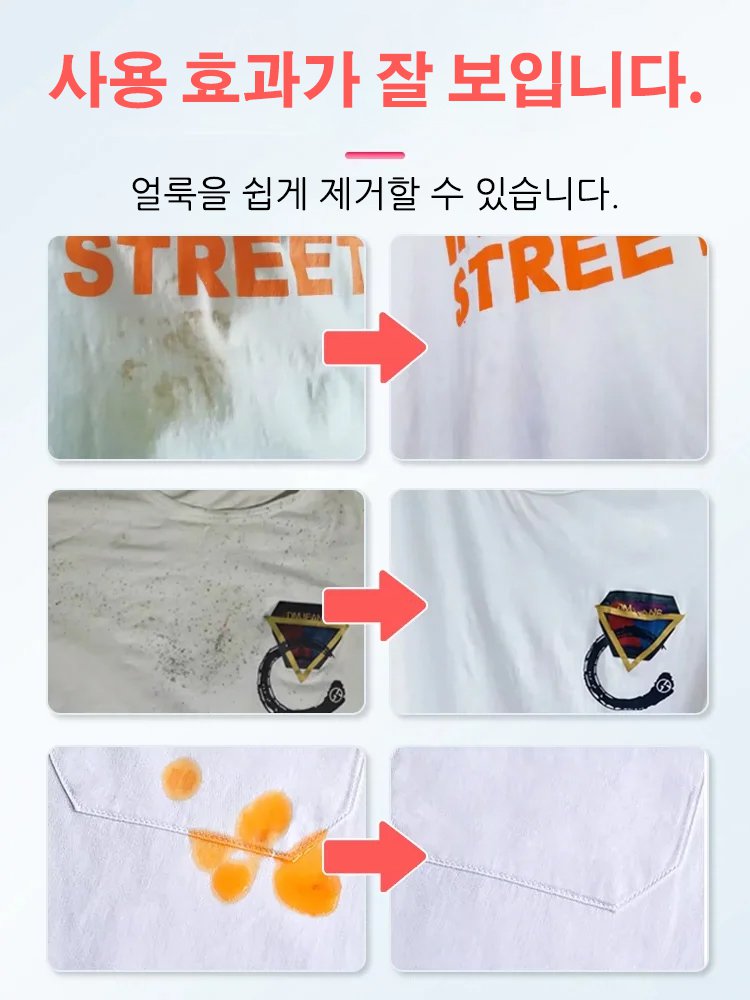 얼룩 제거 표백 세제