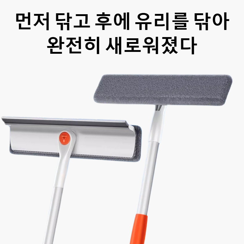 유리 닦는 신기