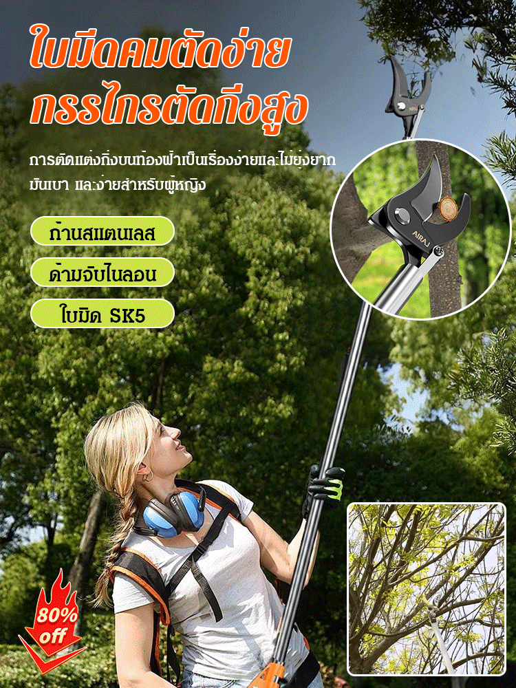 กรรไกรตัดแต่งกิ่งสแตนเลสอเนกประสงค์สำหรับงานสูง