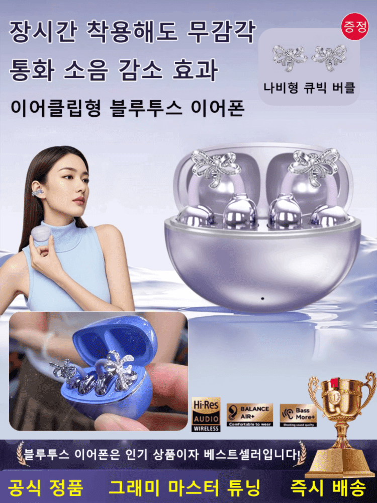 이어클립형 블루투스 이어폰【정교한 귀걸이 증정】