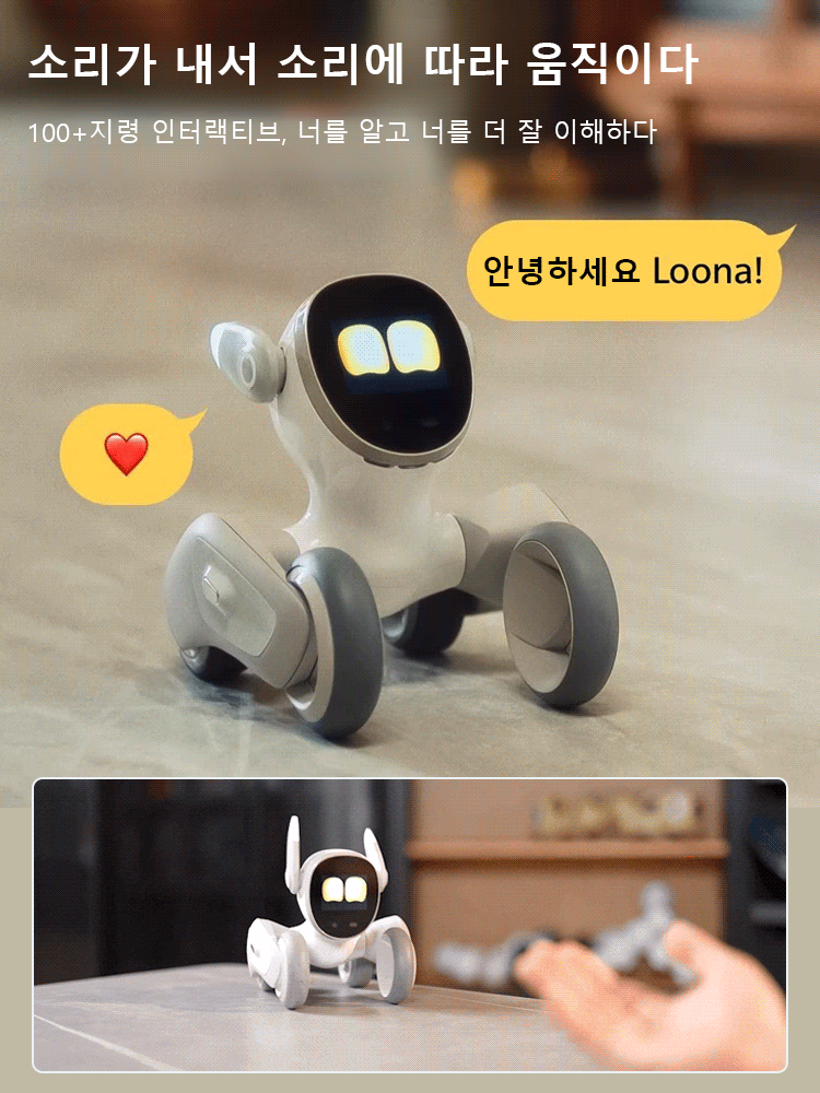스마트 AI 애견 로봇