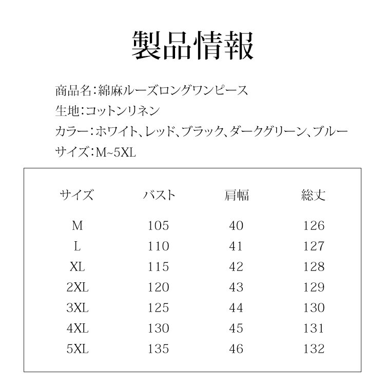 綿麻ルーズロングワンピース
