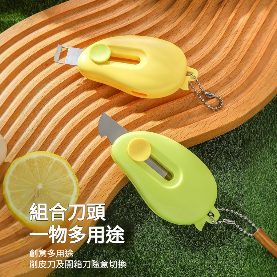 便利多功能水果削皮刀二合一家用辦公室刮皮器宿舍學生好幫手