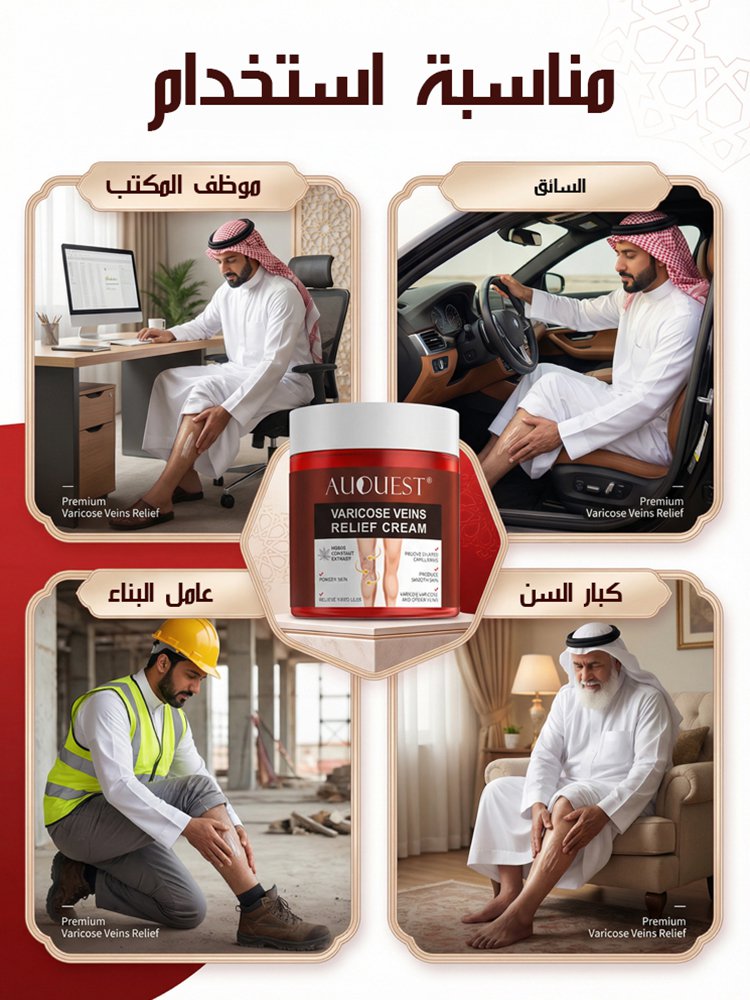 مرهم العناية بالدوالي