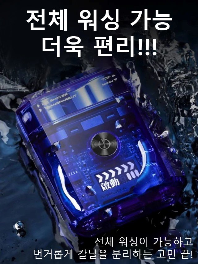 더블 엔진 트렌드 기갑 면도기