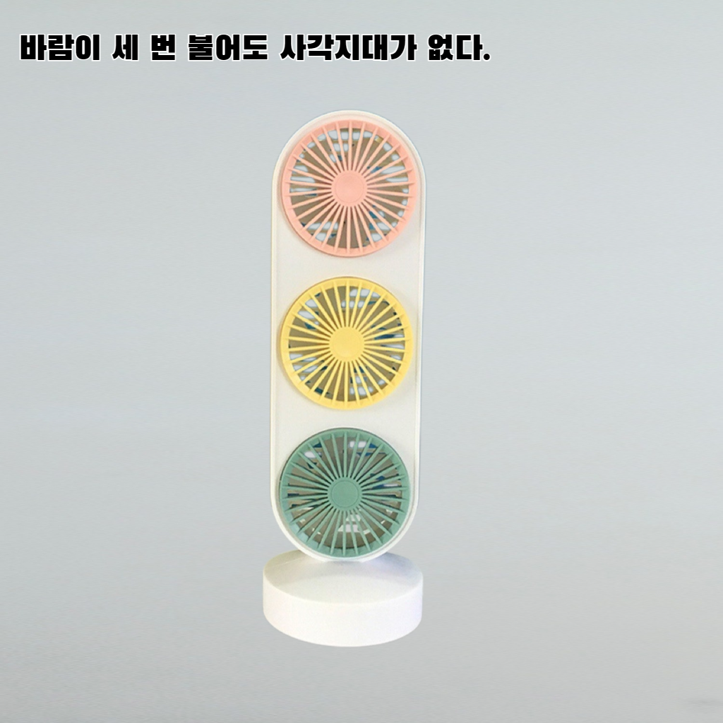 데스크톱 수직 usb 충전 세 개의 작은 선풍기