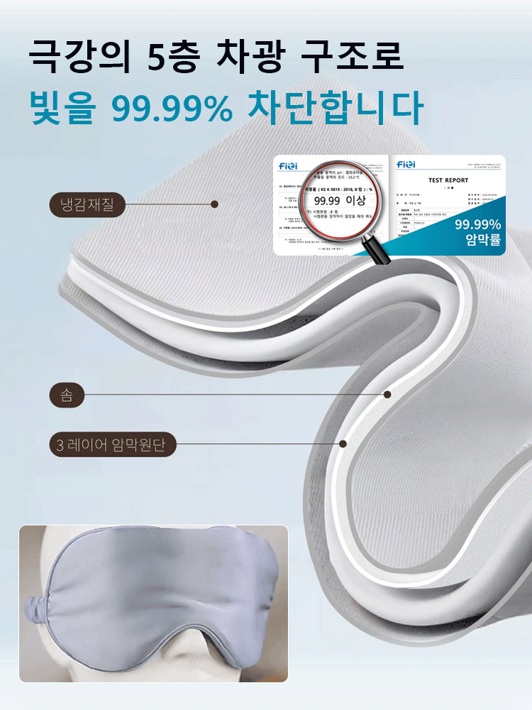 초부드러운 수면 안대