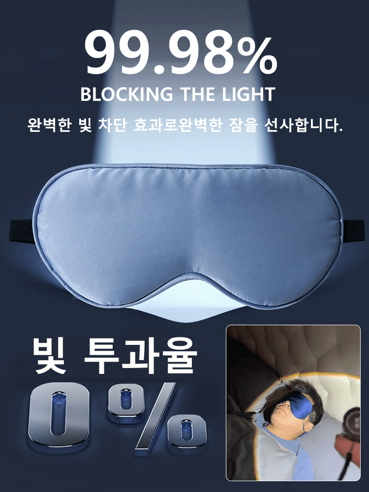 초부드러운 수면 안대