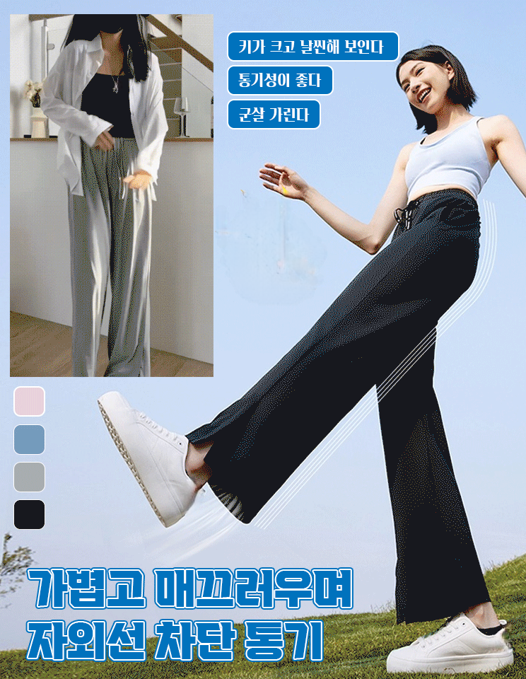 여성 냉감 자외선 차단 와이드 팬츠