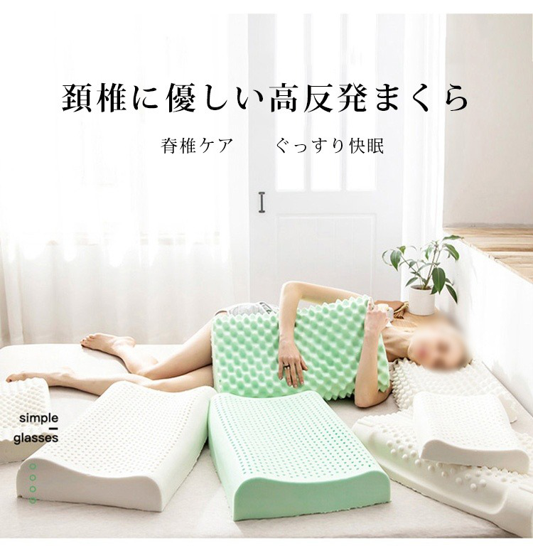 高品質な寝具としての高反発ラテックス枕