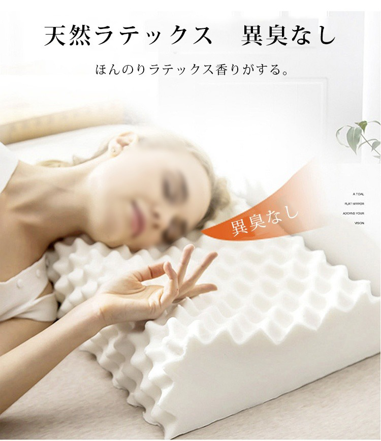 アレルギー対策済みのラテックス枕