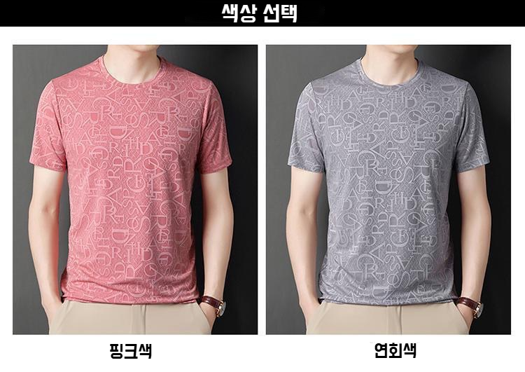 남성 여름 패션 쿨링 반팔 티셔츠 스타일