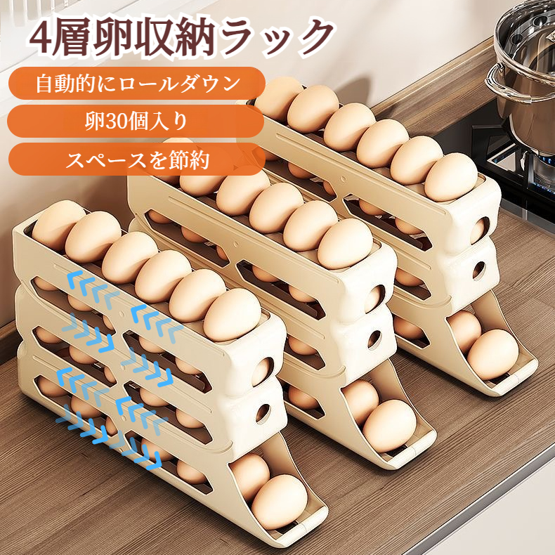 家庭用キッチンオーガナイザー 卵パックホルダー 冷蔵庫サイドドア自動卵ローラーオーガナイザー