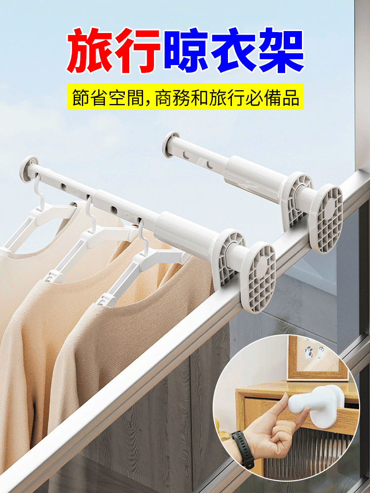 【承重10KG】免打孔可伸縮便攜晾衣架