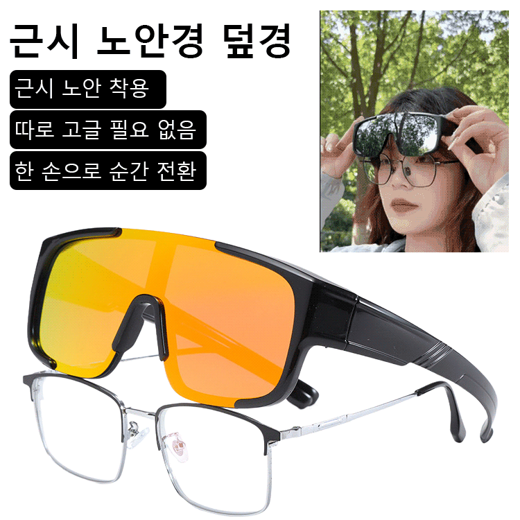 아웃도어 라이딩 고글 근시경 덮경