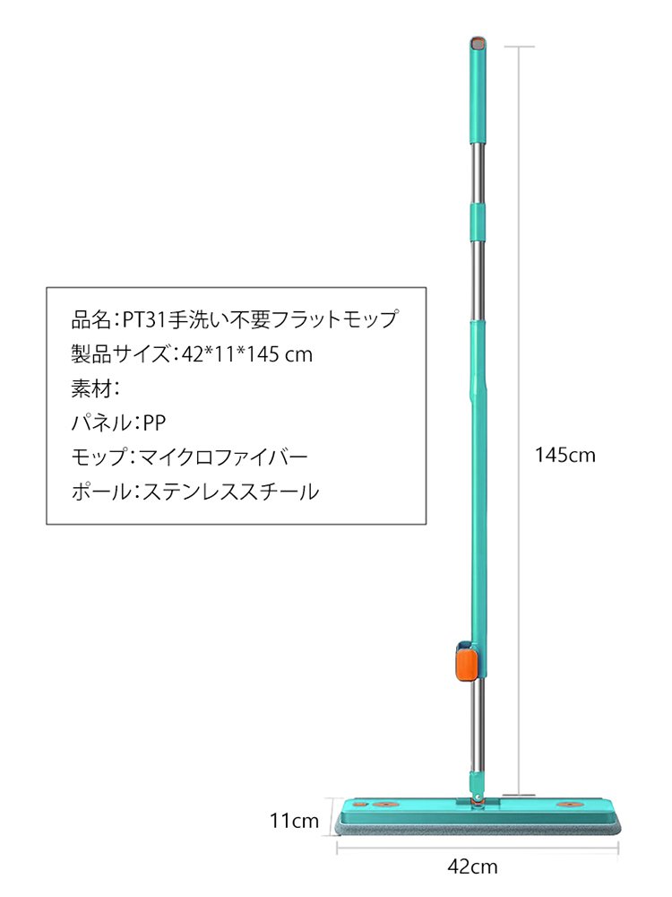 PT31手洗い不要フラットモップ