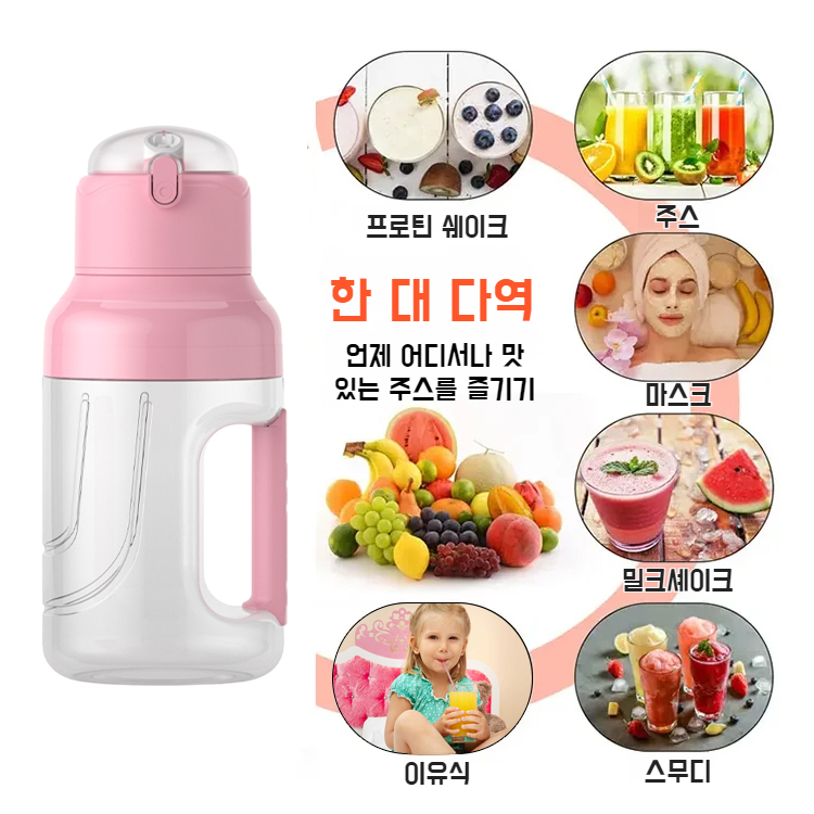 휴대용 대용량 빨대 다용도 휴대용 착즙컵 톤톤통