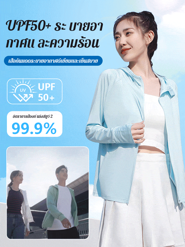 Phi Dew รุ่นเดียวกัน เสื้อกันแดดเย็นสบายประสิทธิภาพสูง