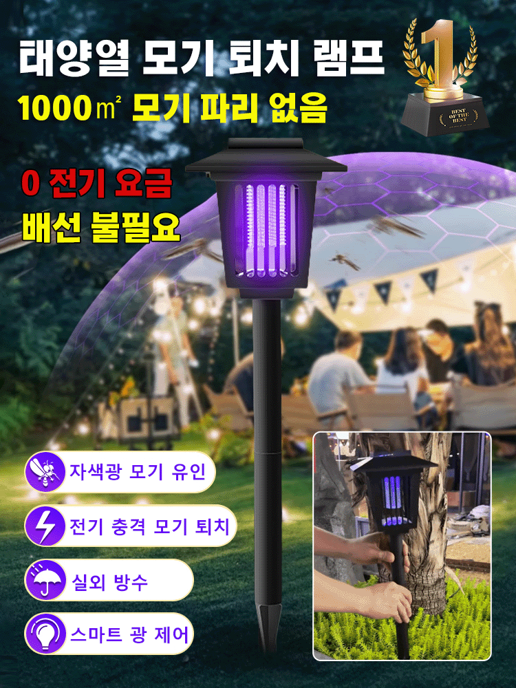 사각형 태양광 모기 퇴치 조명 겸용 잔디등