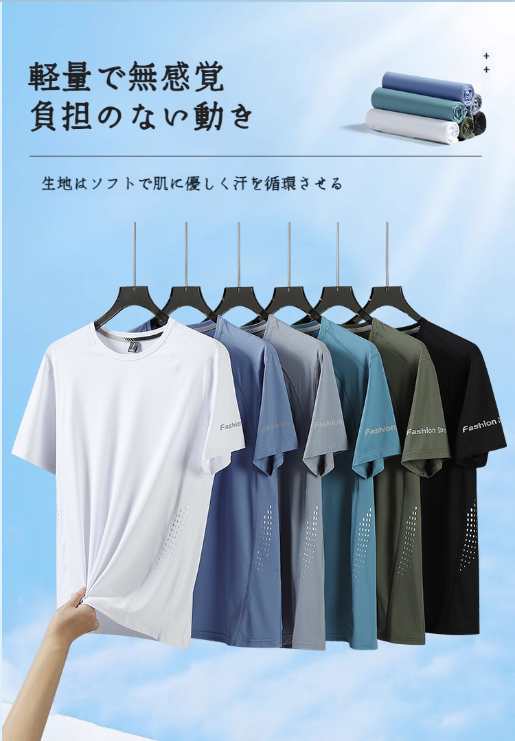 アイスシルク生地のメンズ速乾Tシャツ生地感
