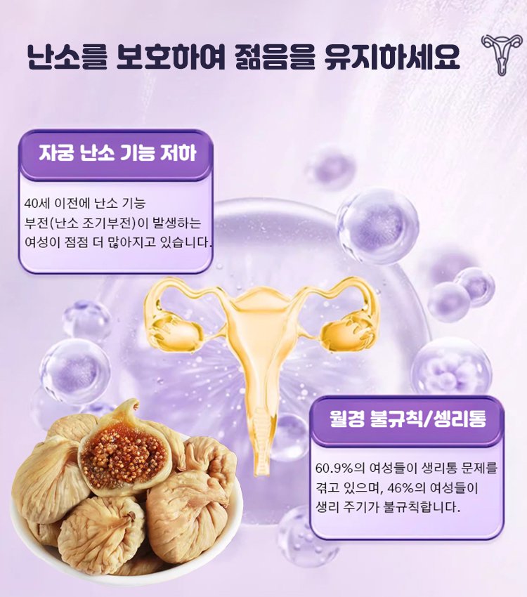 [천연 프로게스테론] 말린 무화과