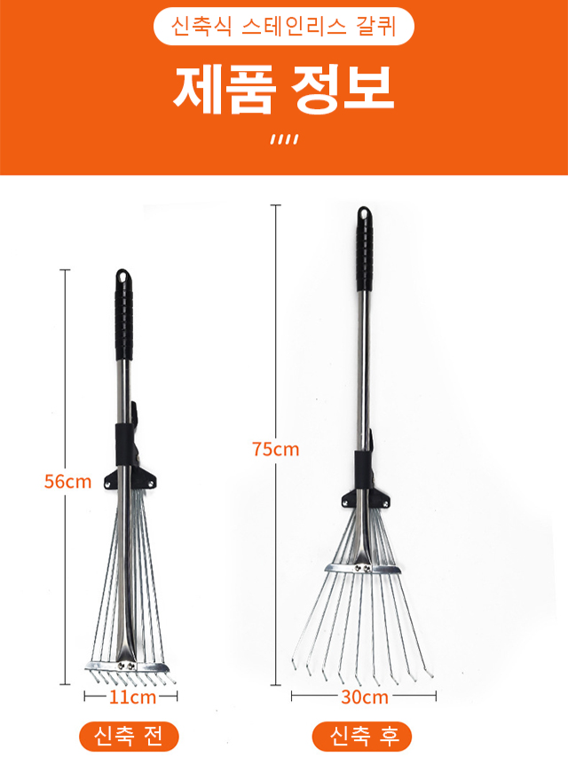 신축식 스테인리스 갈퀴